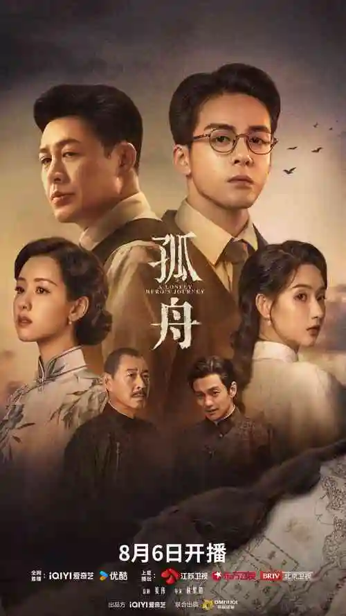 口碑榜第五电视剧海报
