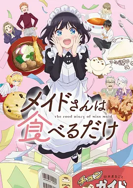 异世界食堂物语奇幻美食动漫全集